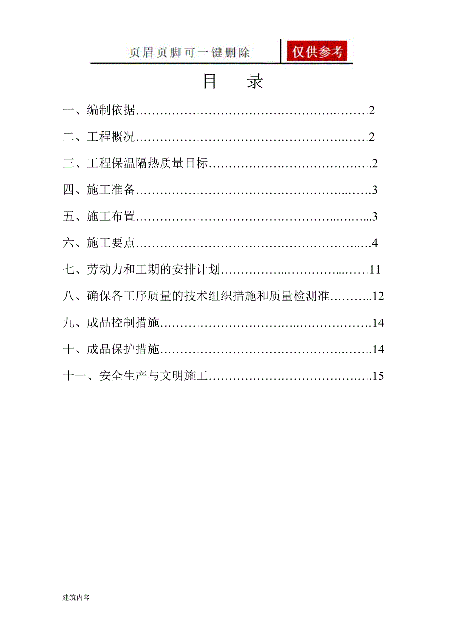 地矿家园外墙保温施工方案项目材料_第2页