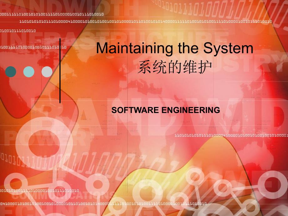 软件工程理论与实践：第11章 系统的维护_第1页