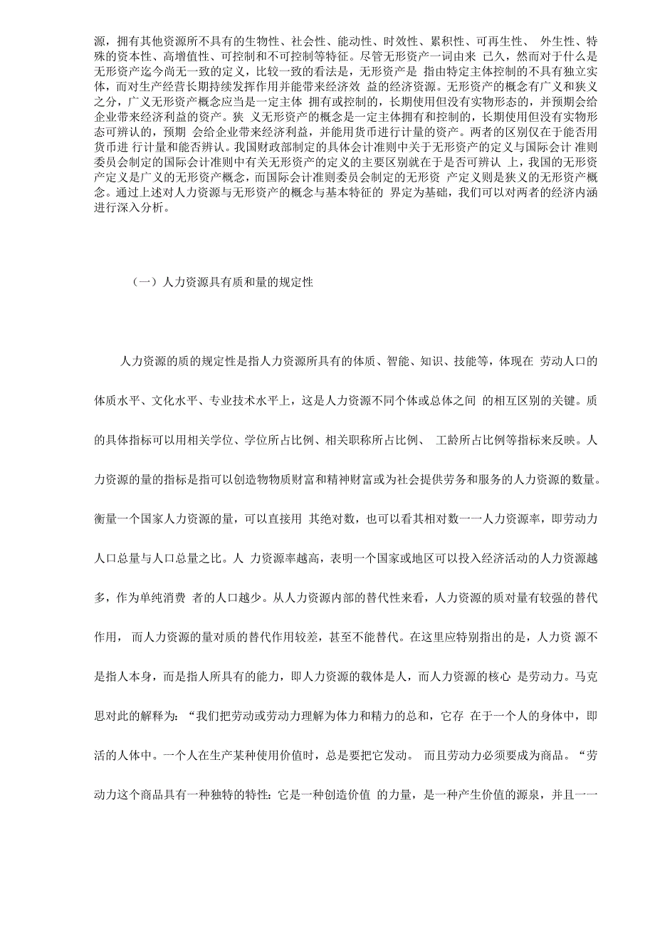 人力资源与无形资产的界定(12页)_第2页