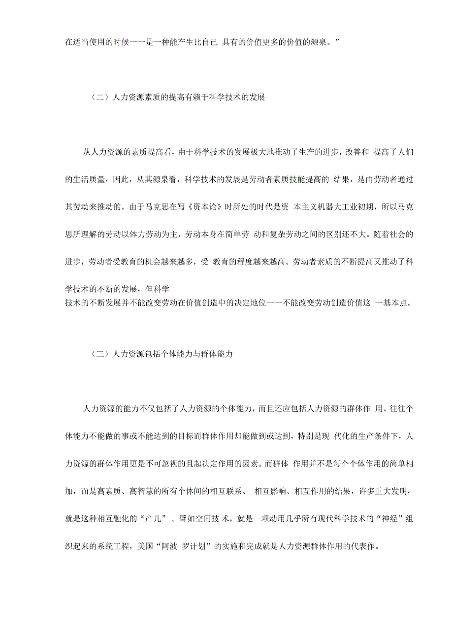 人力资源与无形资产的界定(12页)_第3页