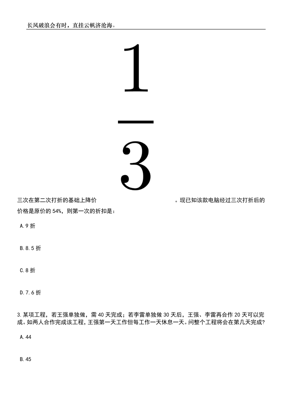 2023年福建三明市市直属中小学校幼儿园招考聘用26人笔试参考题库附答案详解_第2页