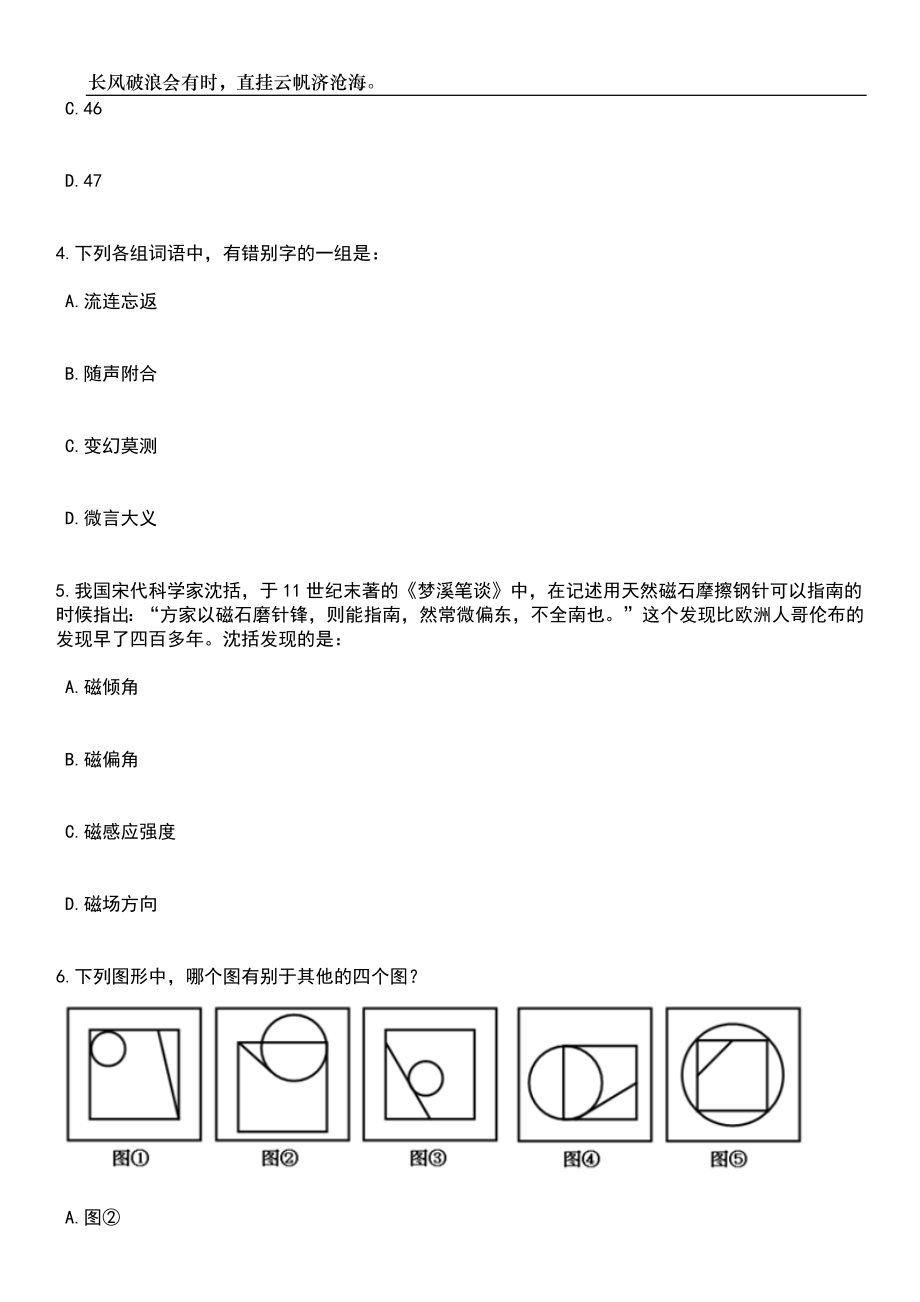 2023年福建三明市市直属中小学校幼儿园招考聘用26人笔试参考题库附答案详解_第3页