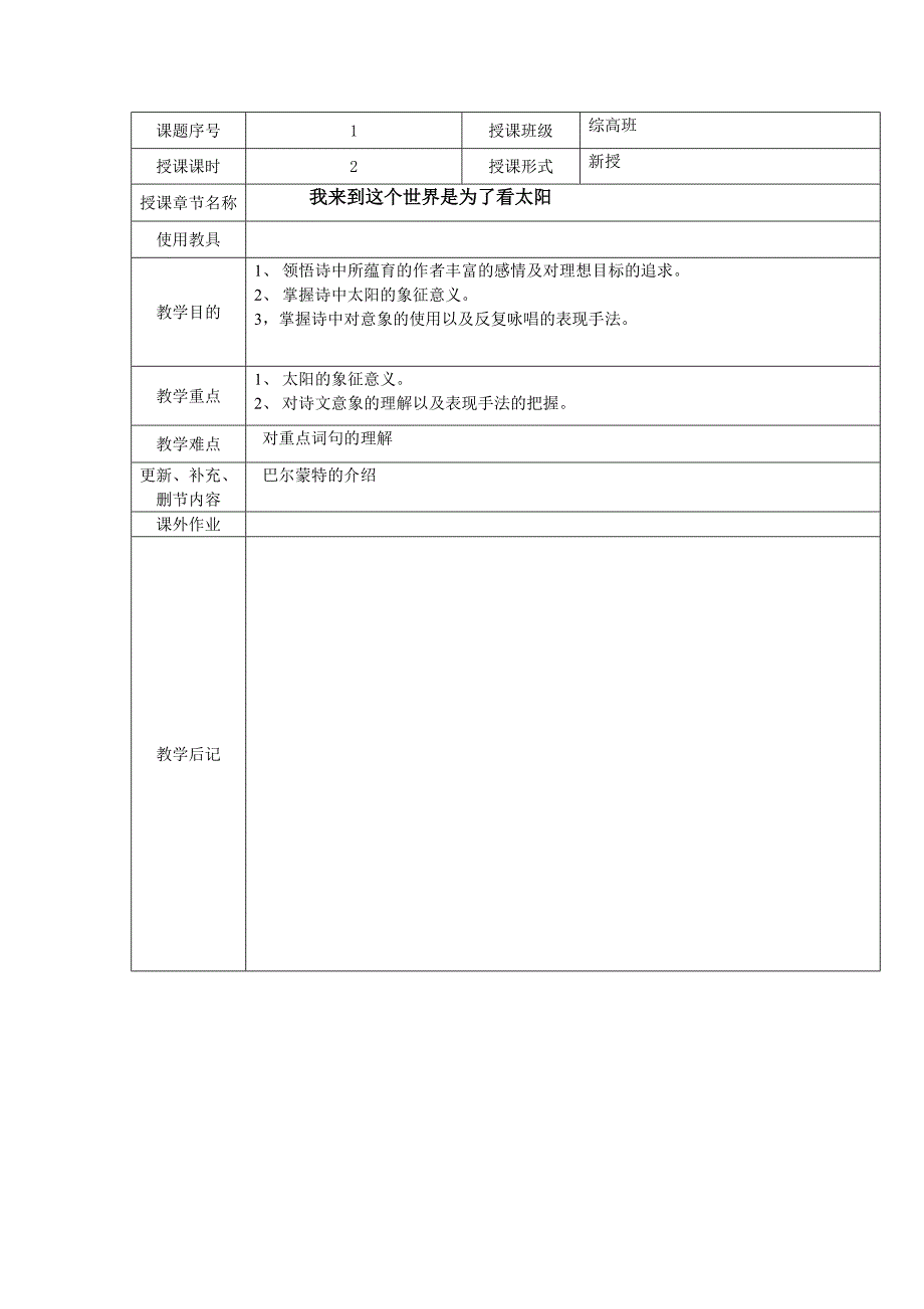 我来到这个世界是为了看太阳教案_第1页