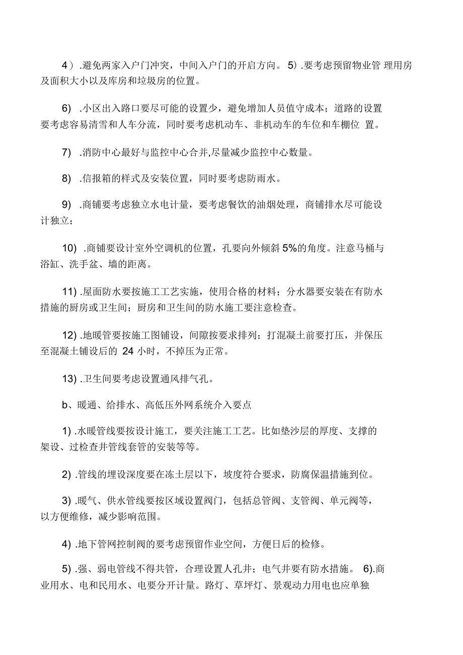 物业公司工程人员前期介入工作要点_第3页