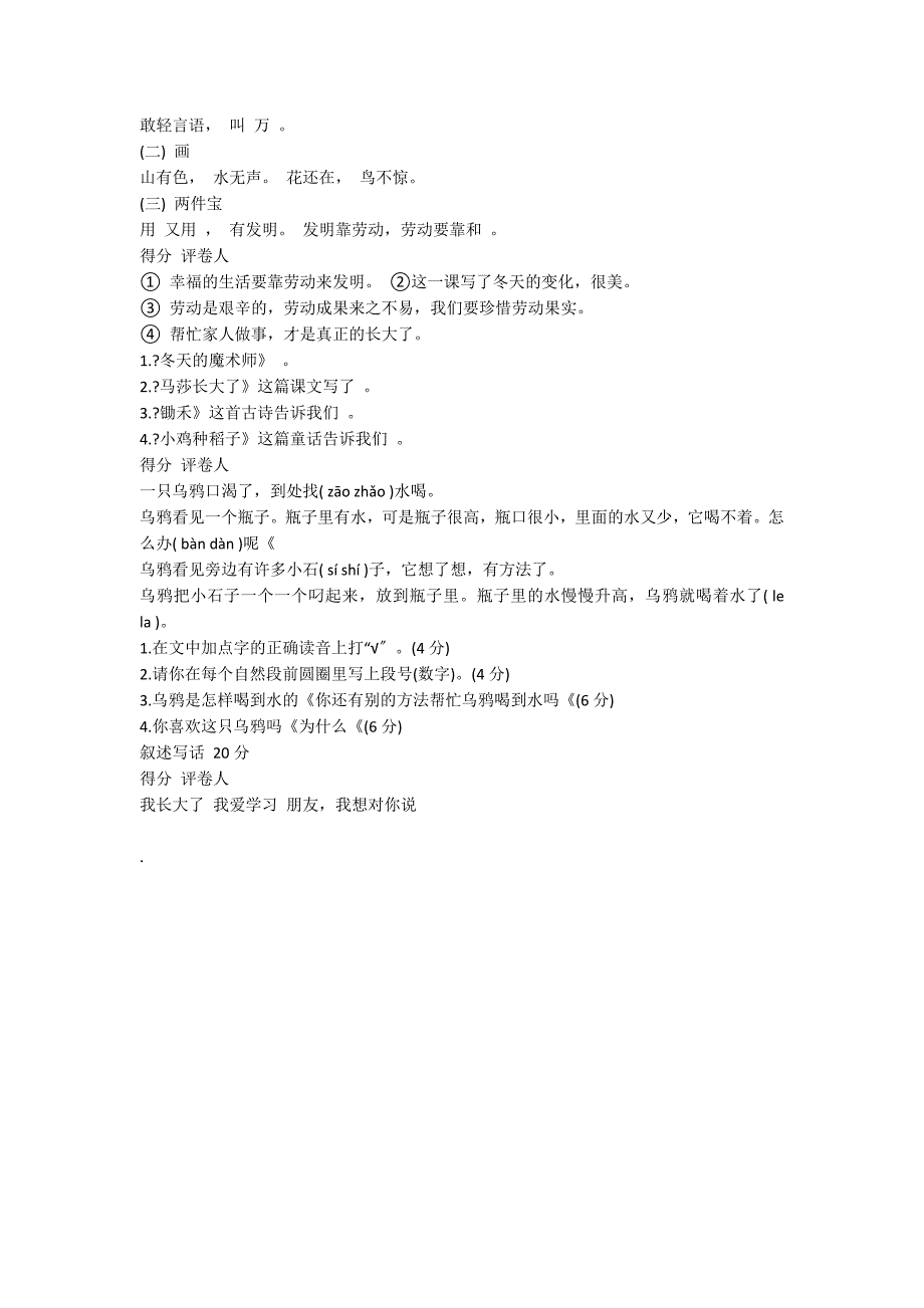 小学一年级上学期语文期末复习题_第2页