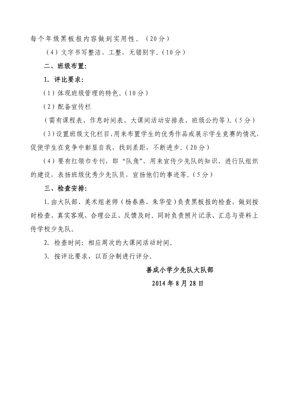 新学期黑板报、国旗下讲话、广播台、升旗手安排表_第2页