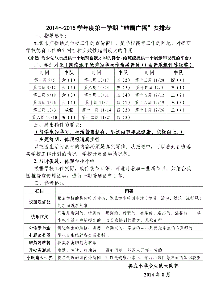 新学期黑板报、国旗下讲话、广播台、升旗手安排表_第3页