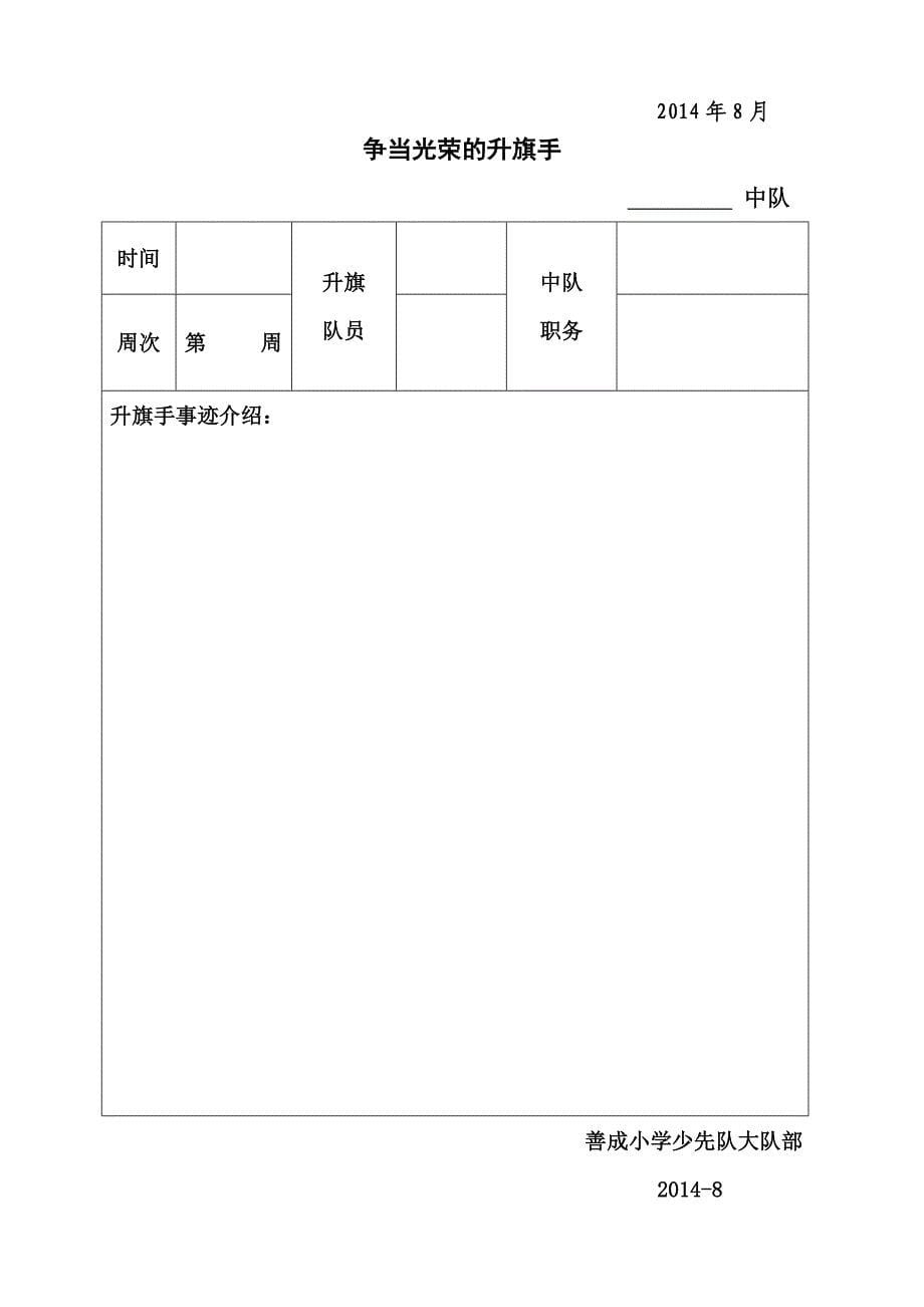 新学期黑板报、国旗下讲话、广播台、升旗手安排表_第5页