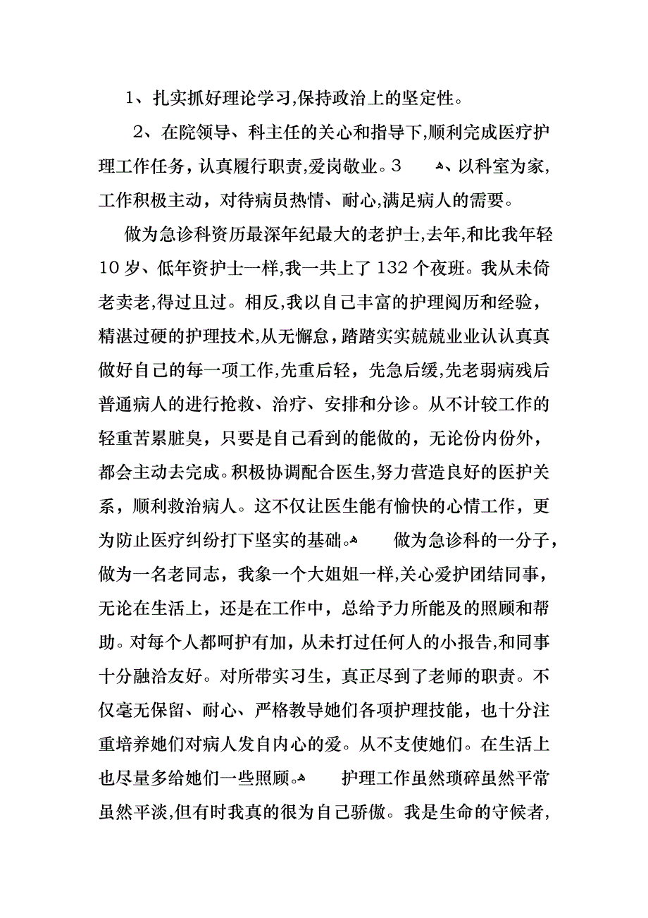 必备护士述职集锦七篇_第2页