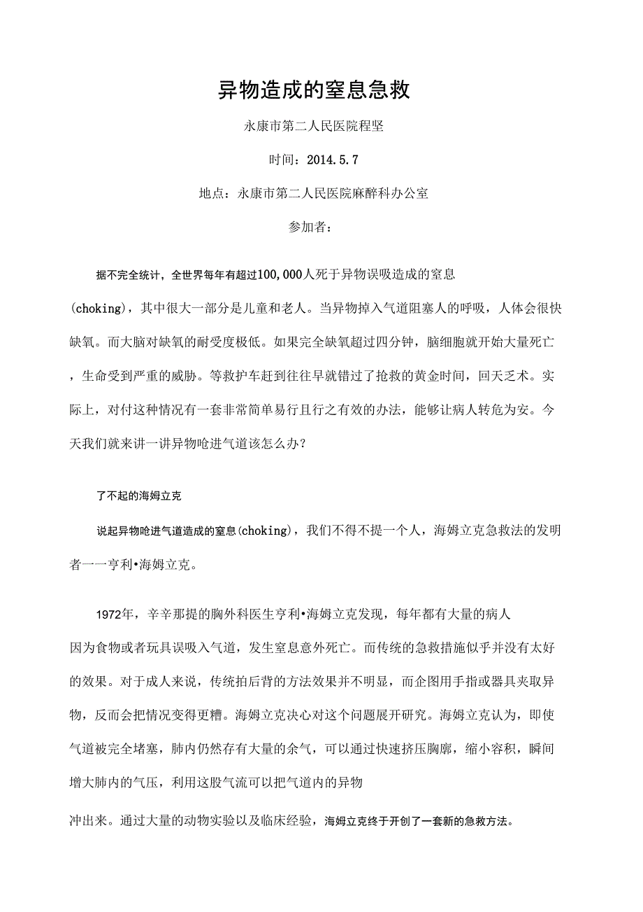 异物造成的窒息急救_第1页
