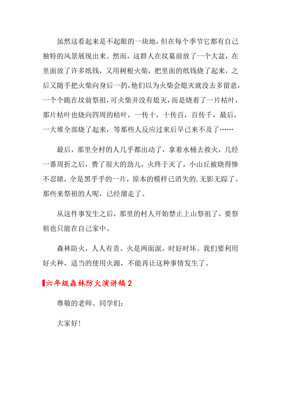 六年级森林防火演讲稿_第2页