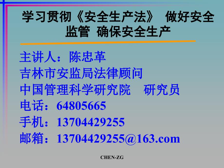 吉林省安全生产监督管理局安全生产法讲座_第2页