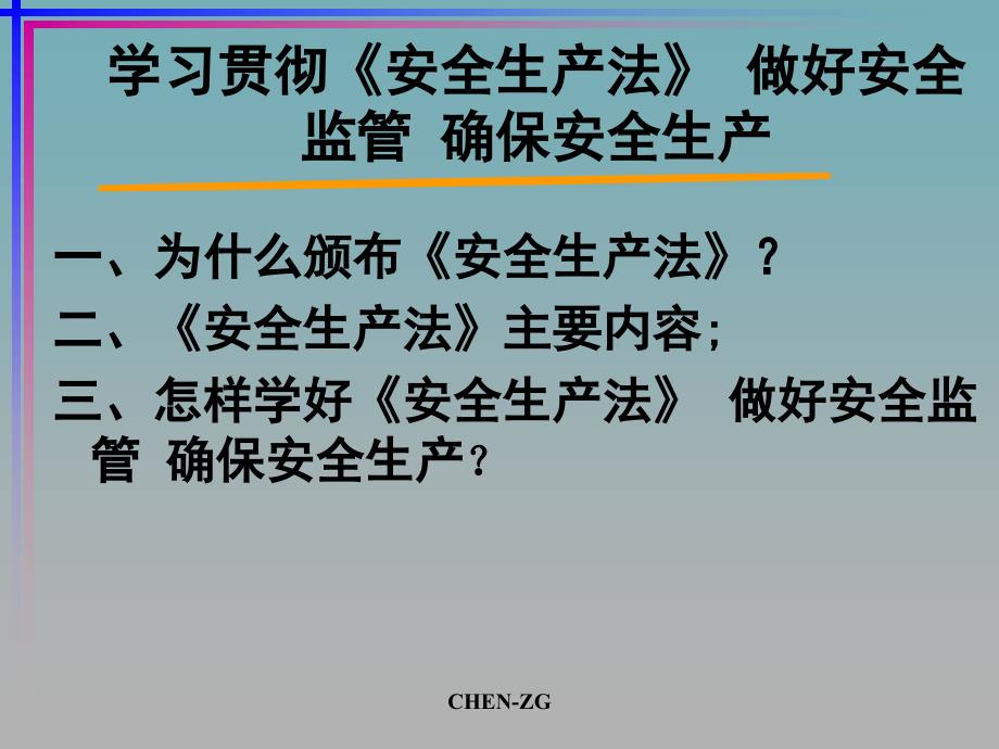 吉林省安全生产监督管理局安全生产法讲座_第3页