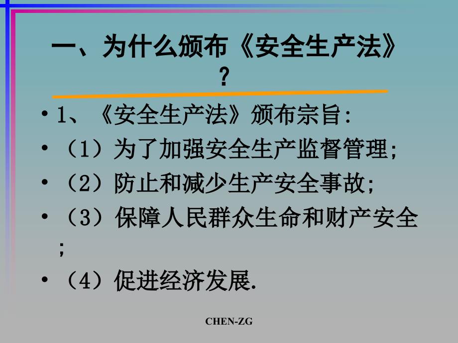 吉林省安全生产监督管理局安全生产法讲座_第4页