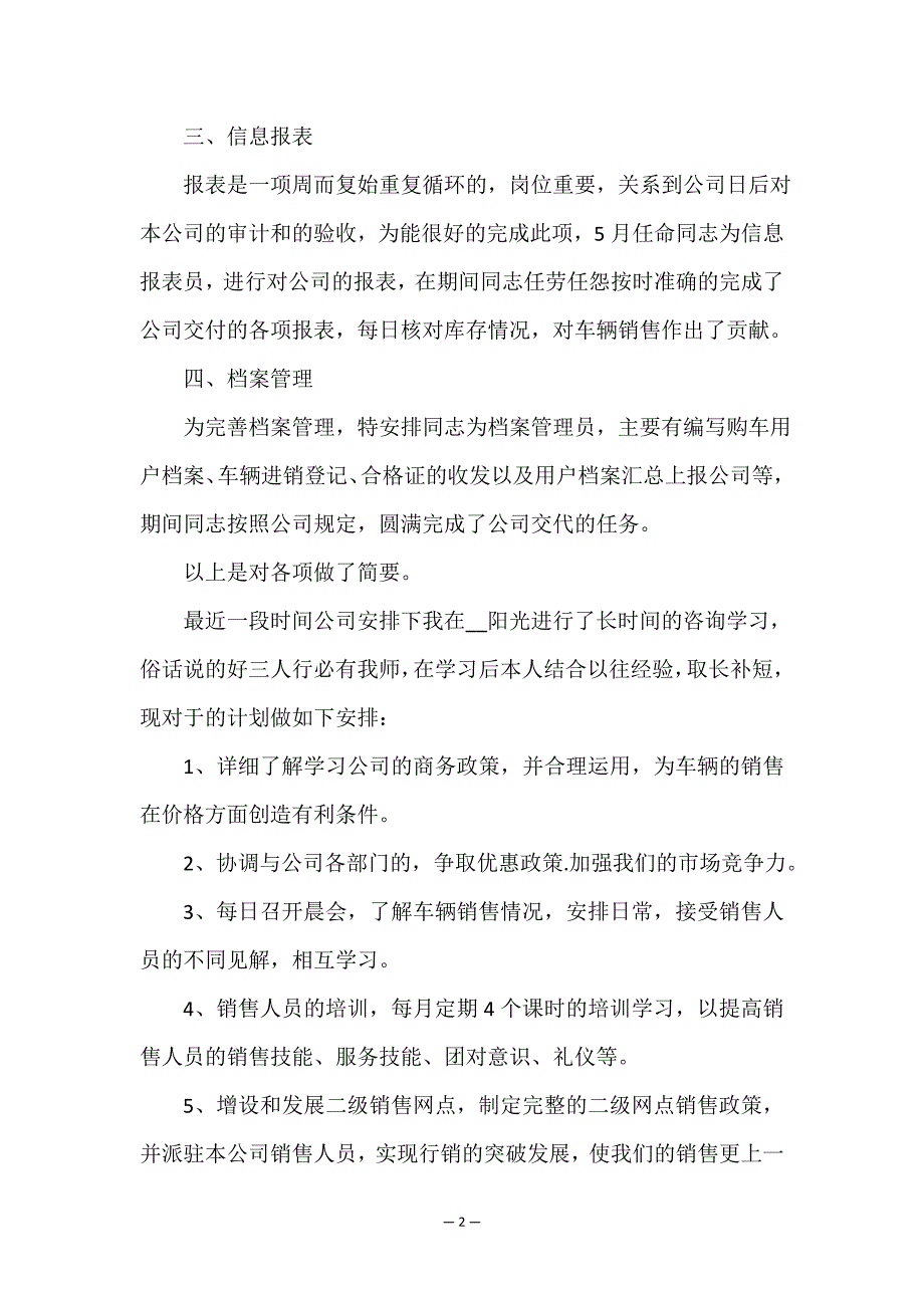 销售半年的工作总结5篇.doc_第2页