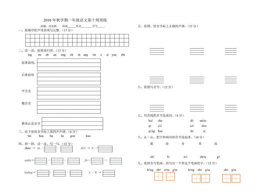 一年级语文第十周周练_第1页
