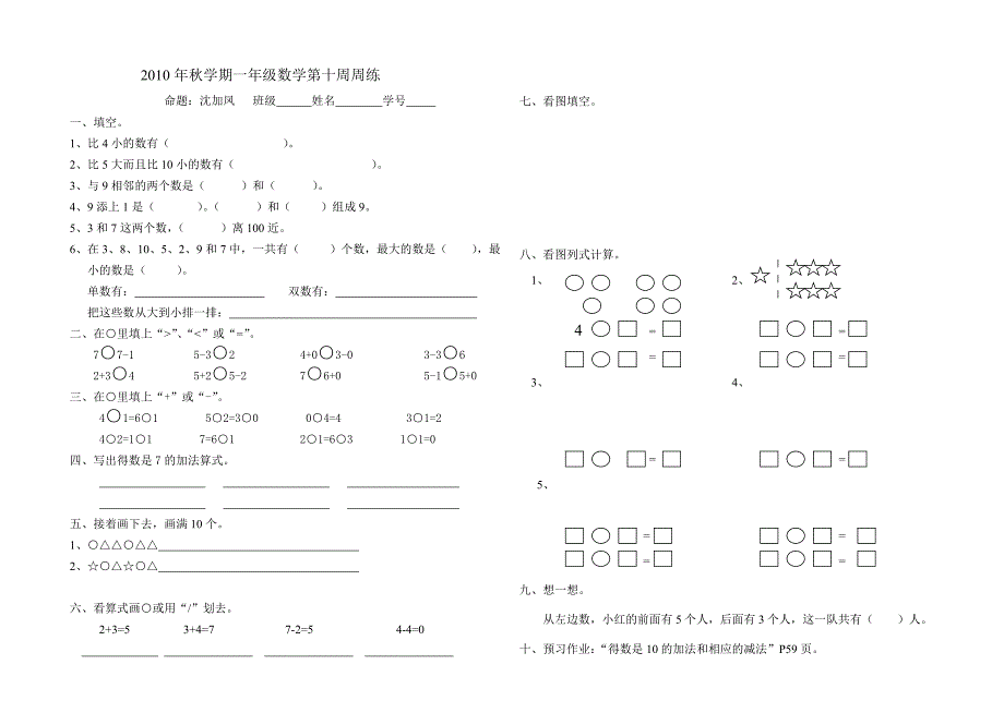 一年级语文第十周周练_第2页