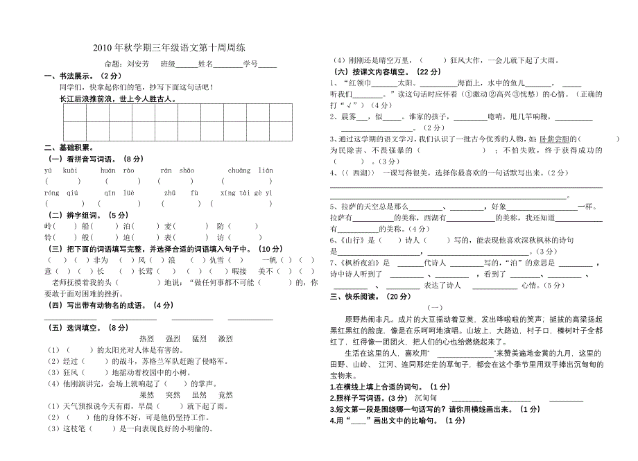 一年级语文第十周周练_第3页