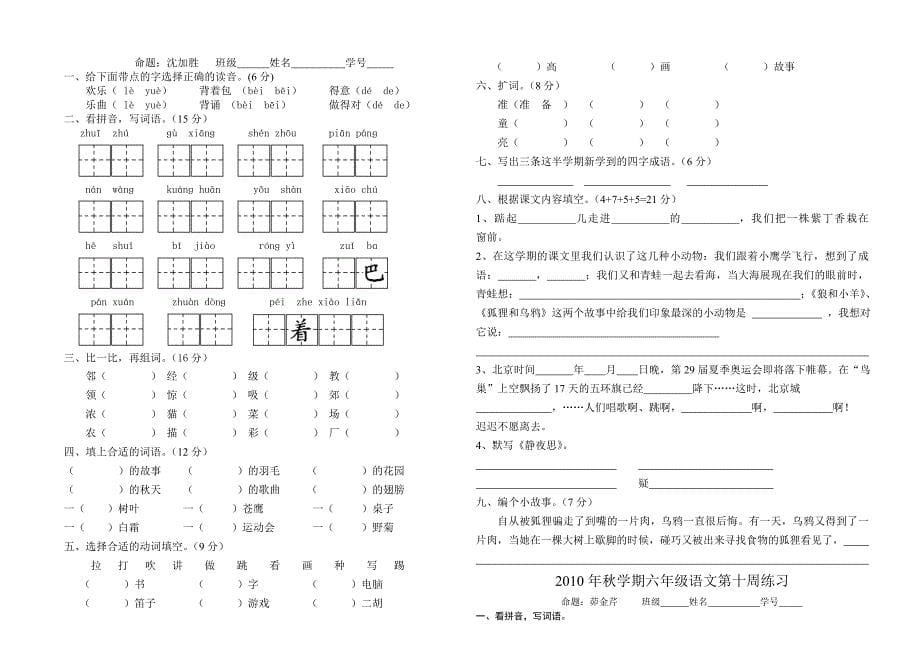 一年级语文第十周周练_第5页