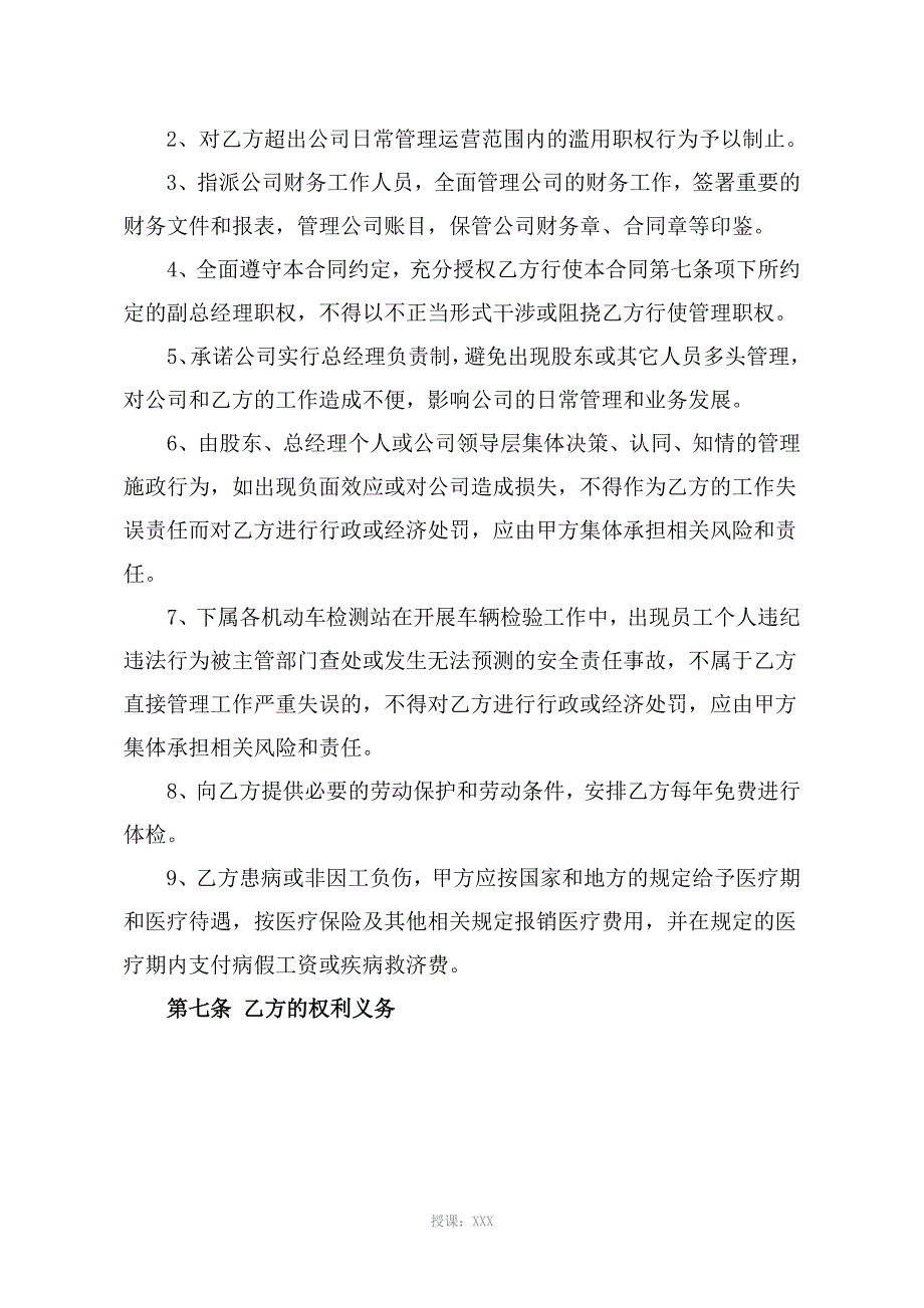 企业高管个人劳动合同书_第3页