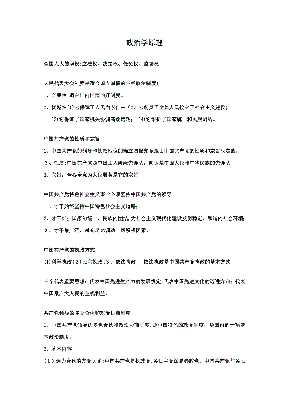 高考政治学要点_第1页