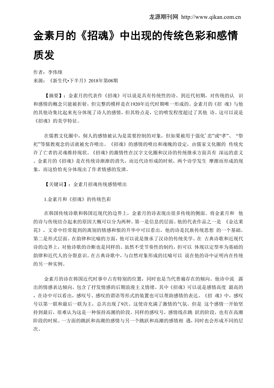 金素月的《招魂》中出现的传统色彩和感情喷发_第1页