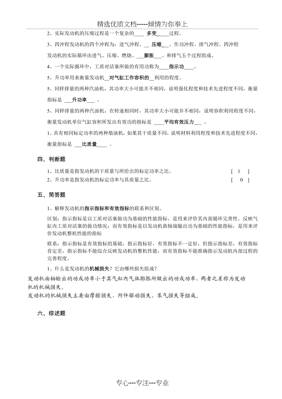 汽车发动机原理试题库及答案(共21页)_第3页