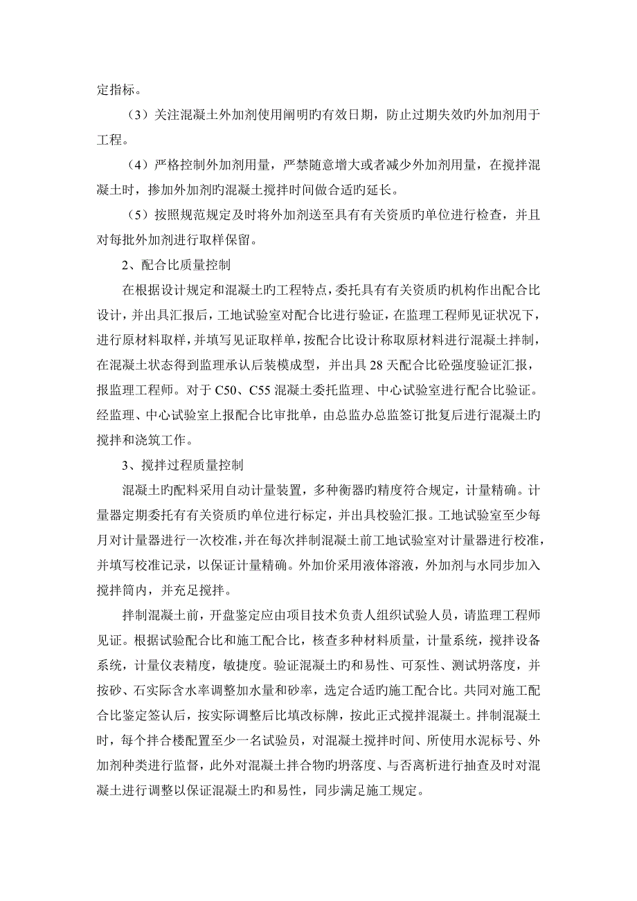 工地试验室对工程质量的控制_第3页