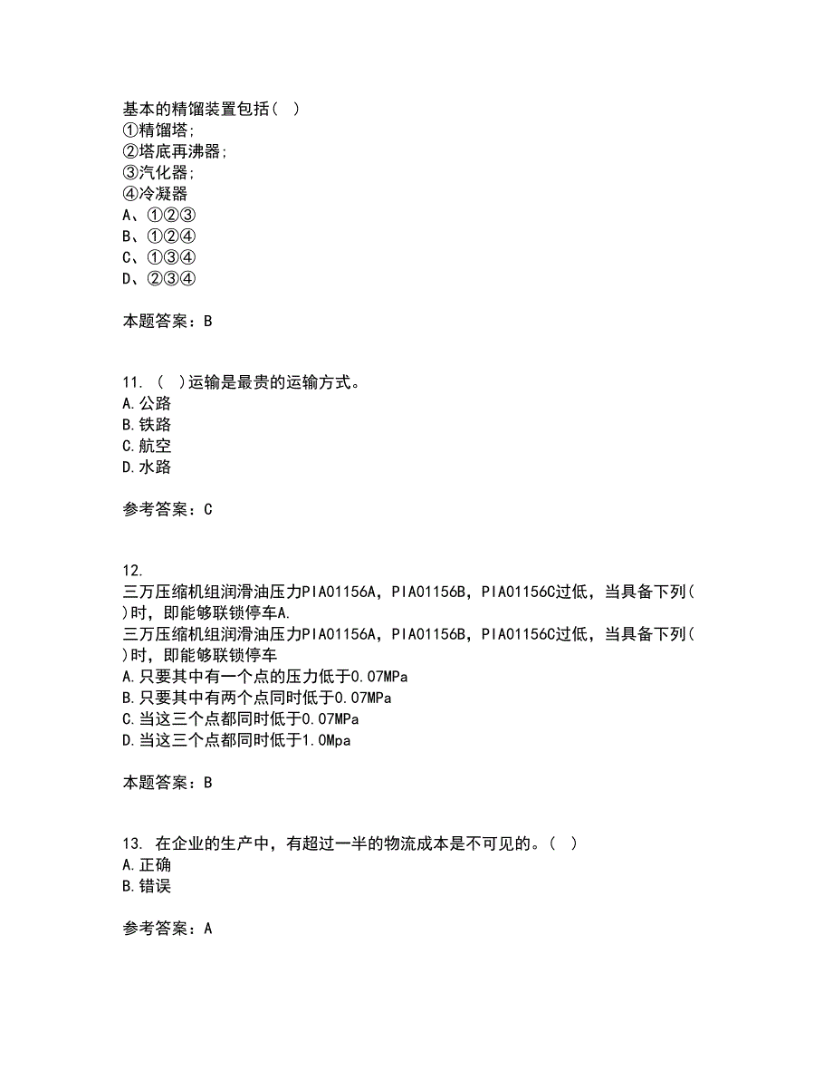 南开大学21春《物流工程》离线作业一辅导答案55_第3页