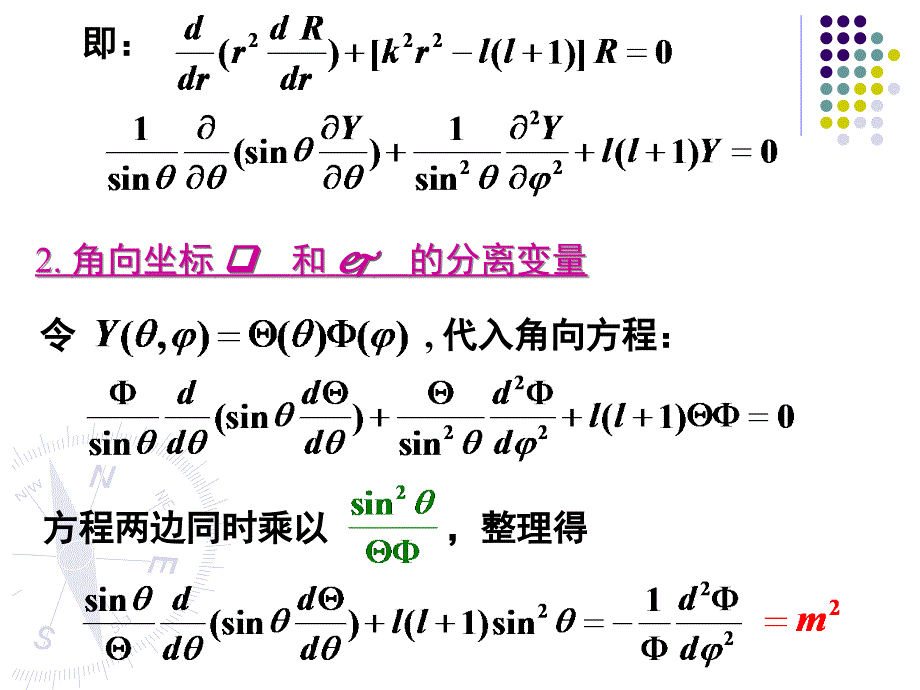 球坐标系下的分离变量球函数.ppt_第4页