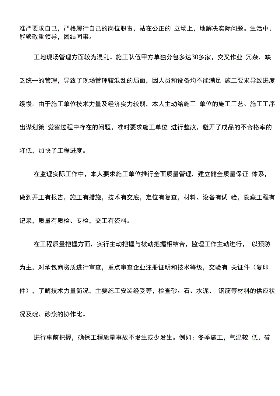 工程监理个人总结5篇_第2页