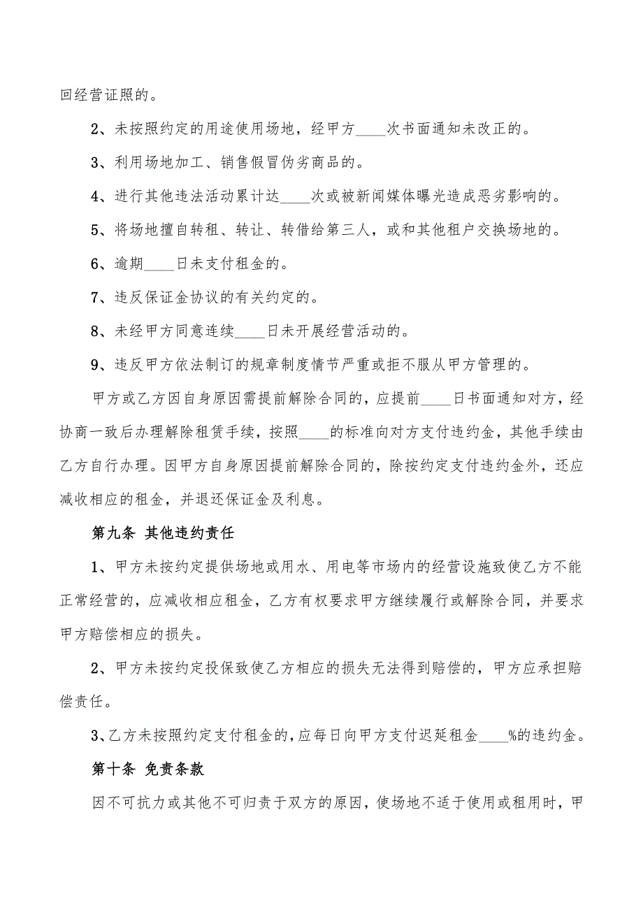 场地租赁合同的范本(9篇)_第4页