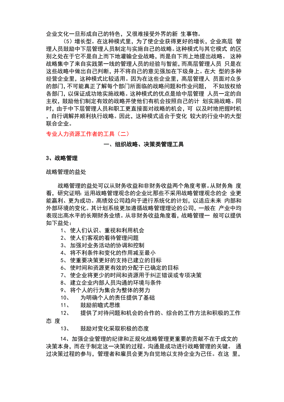 专业人力资源工作者的工具_第4页