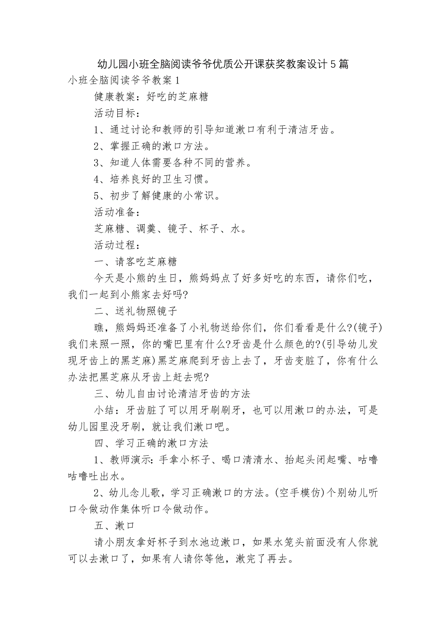 幼儿园小班全脑阅读爷爷优质公开课获奖教案设计5篇.docx_第1页