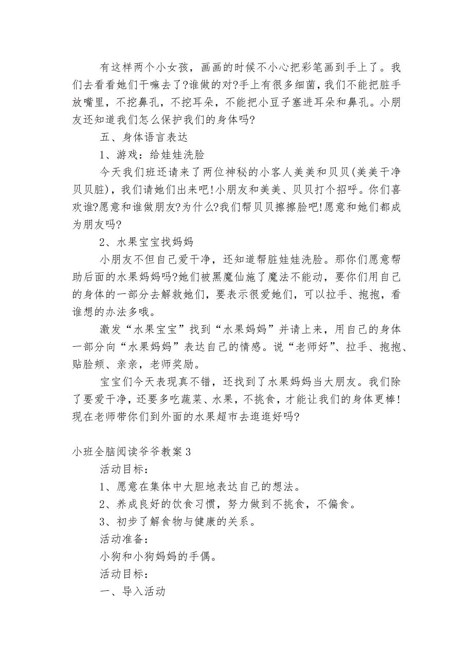 幼儿园小班全脑阅读爷爷优质公开课获奖教案设计5篇.docx_第4页