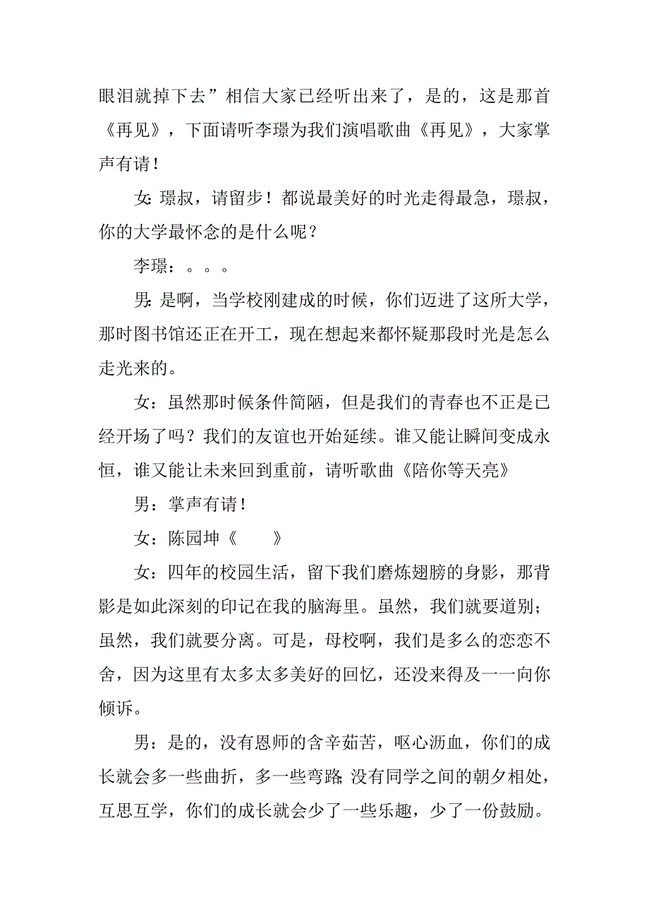 2019毕业生晚会主持词-光阴的故事.docx_第3页