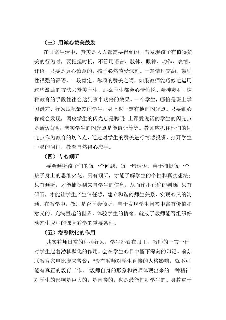 教师如何与学生进行有效沟通.doc_第5页