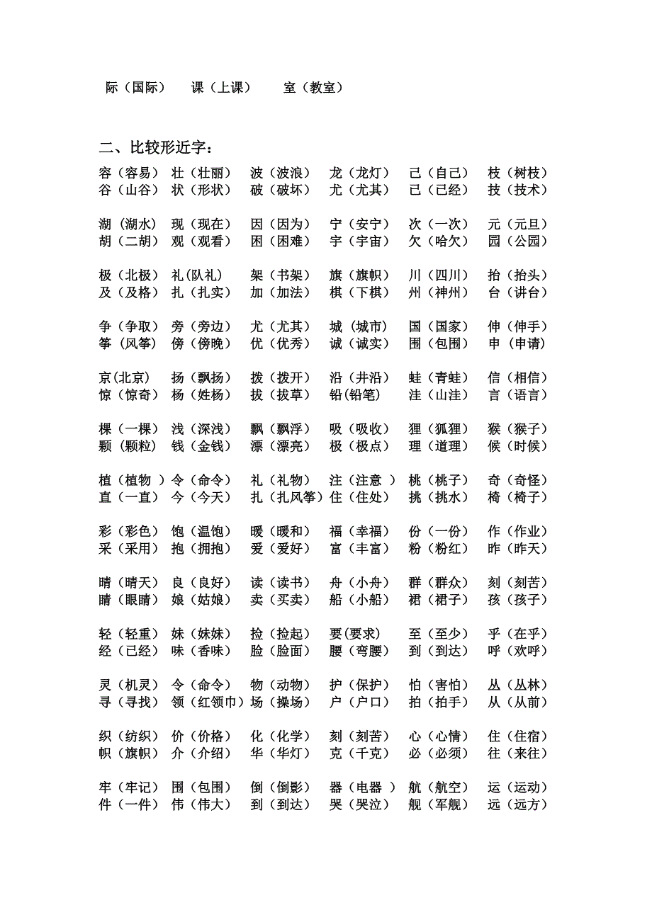 二年级语文上册同音字、形近字、多音字归类复_第2页