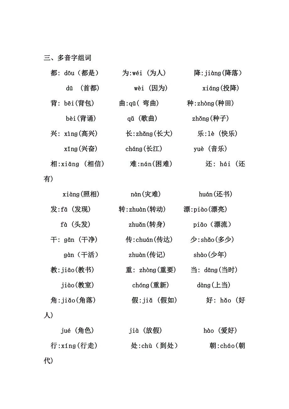 二年级语文上册同音字、形近字、多音字归类复_第3页