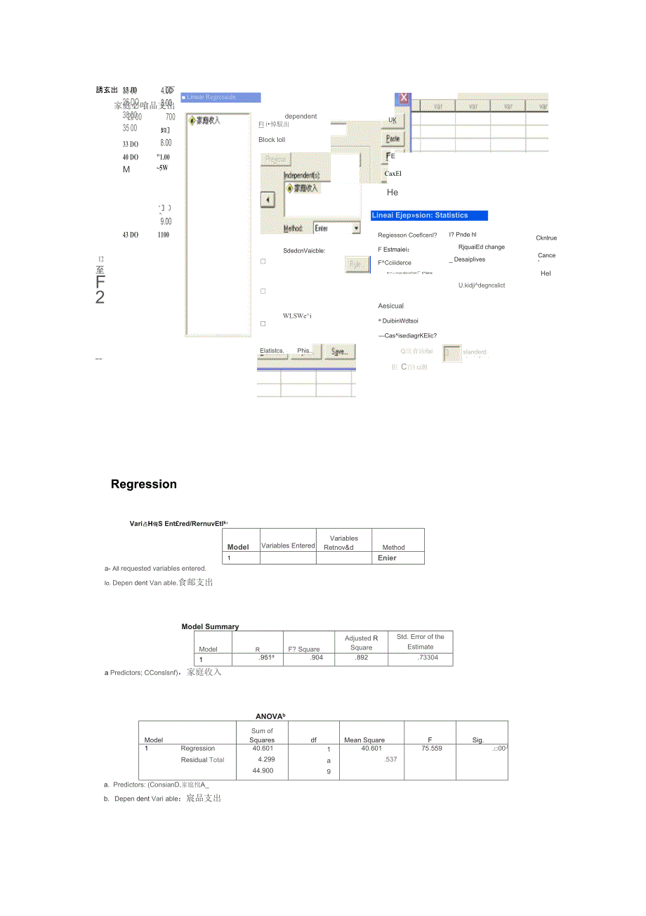 回归分析例题SPSS求解过程_第3页