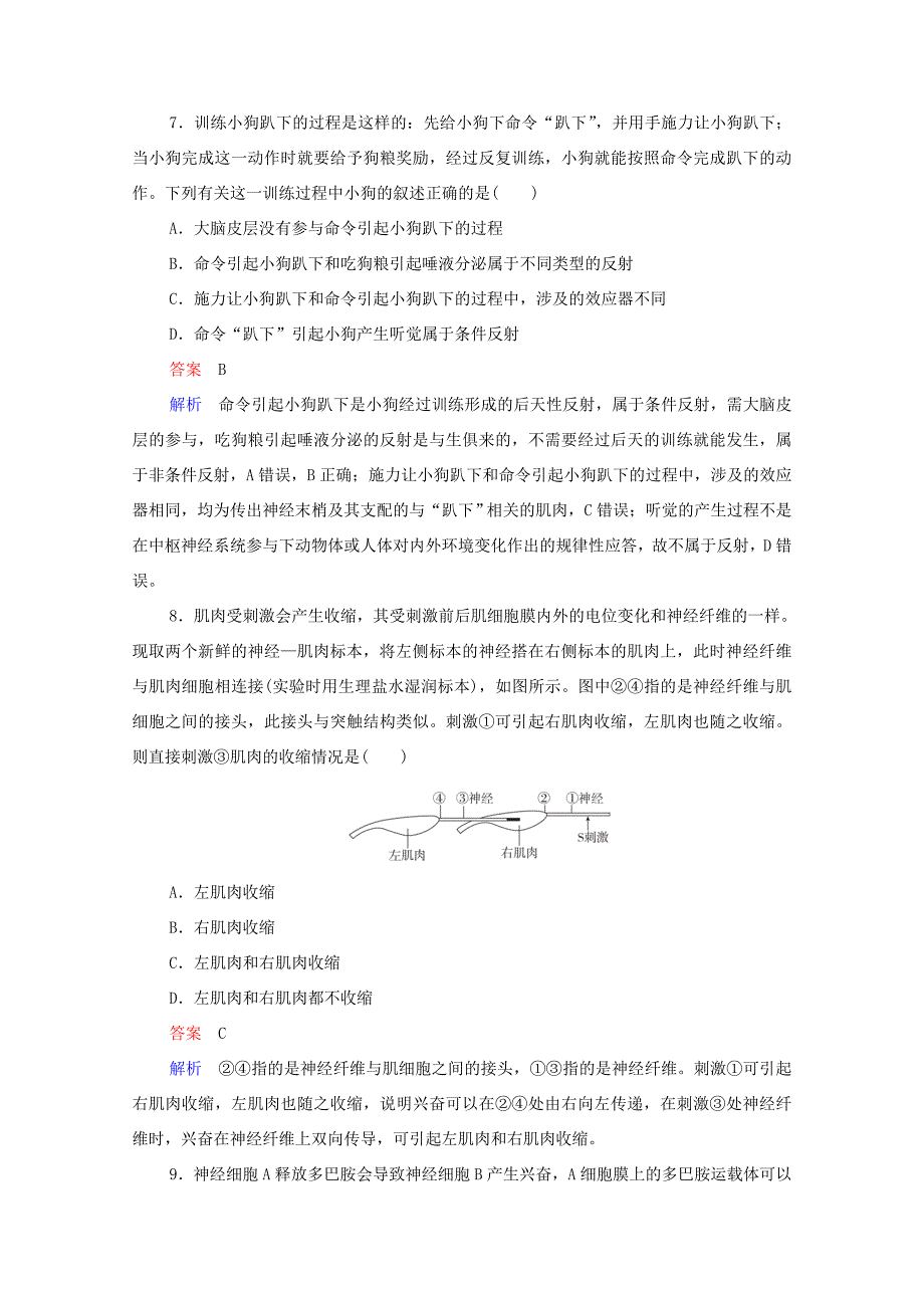 高考生物一轮复习 第一编 考点通关 考点27 神经调节练习（含解析）-人教版高三全册生物试题_第4页