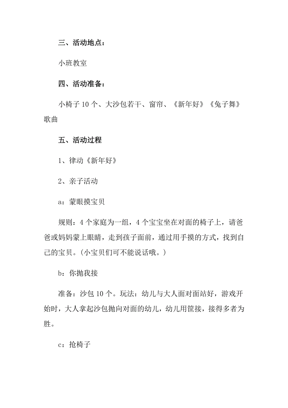 2022幼儿园庆元旦活动方案15篇_第3页