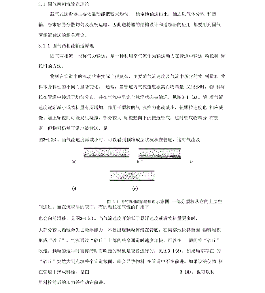 固气两相流输送理论简介_第1页