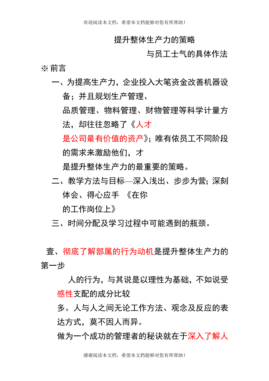 提升整体生产力的策略与员工士气的具体作法_第1页