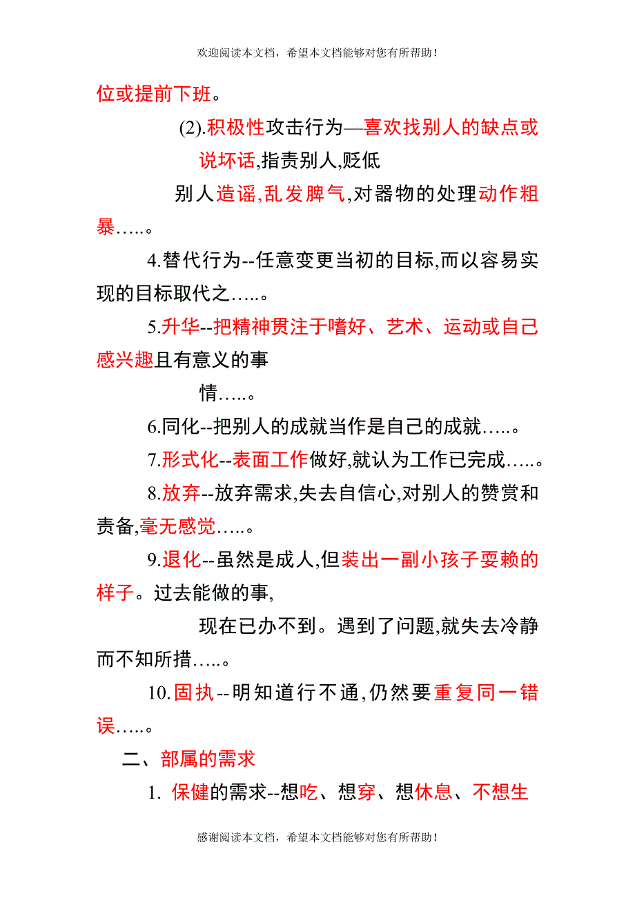 提升整体生产力的策略与员工士气的具体作法_第3页