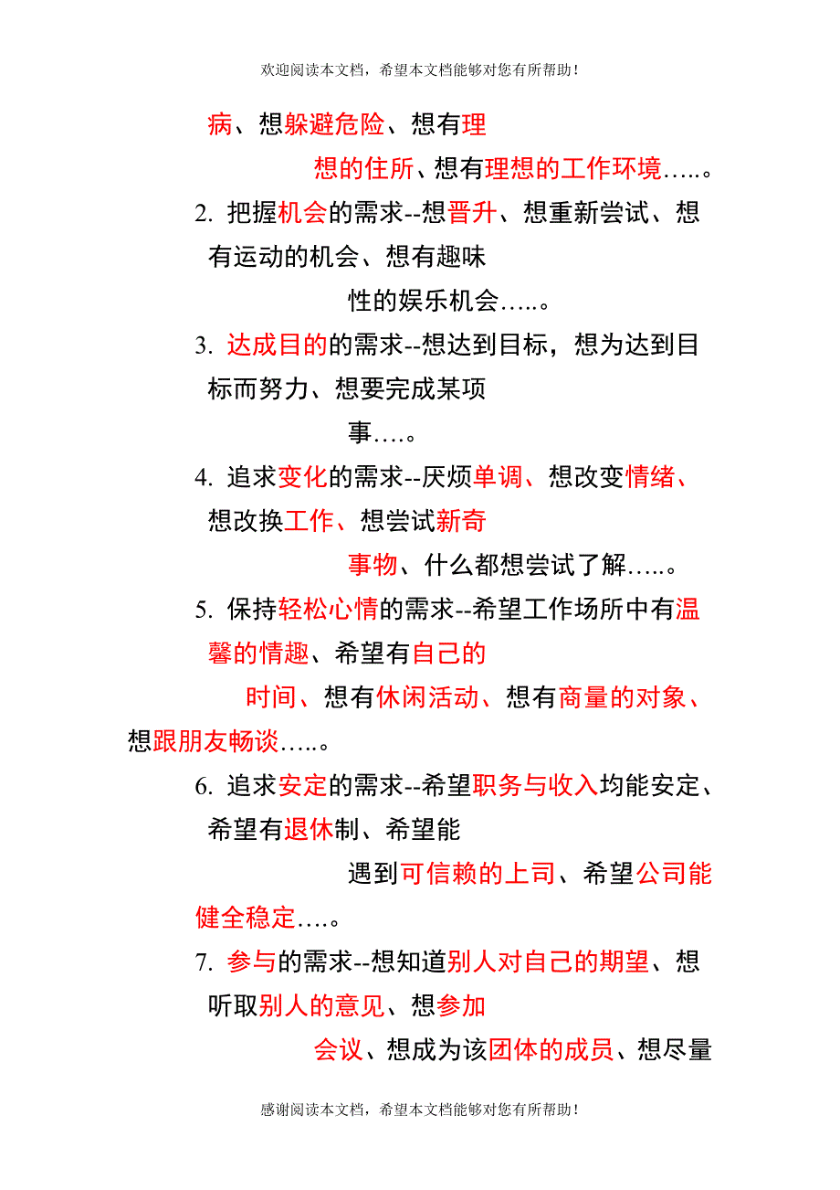 提升整体生产力的策略与员工士气的具体作法_第4页