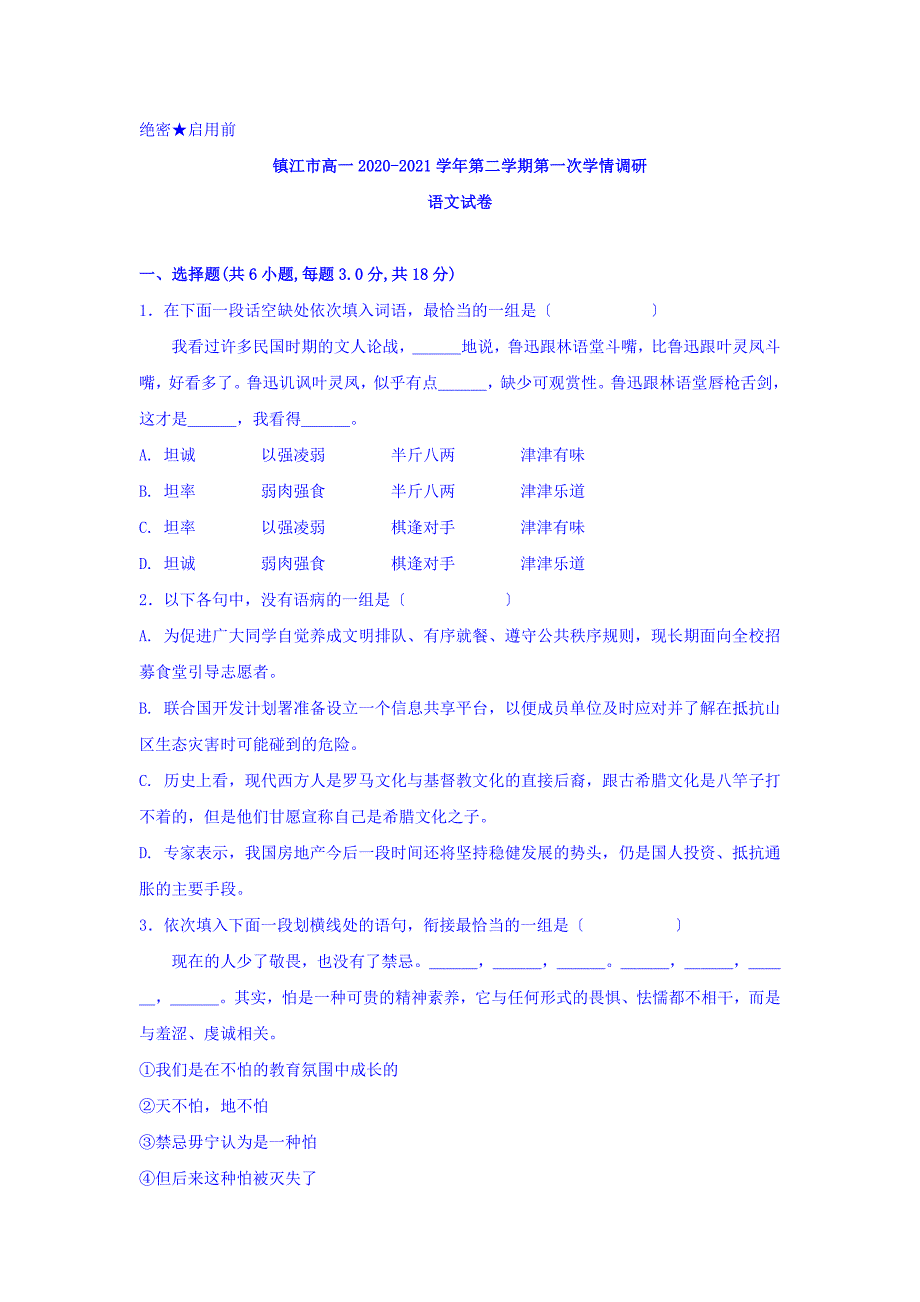 江苏省镇江2020-2021年高一月考语文试卷.doc_第1页