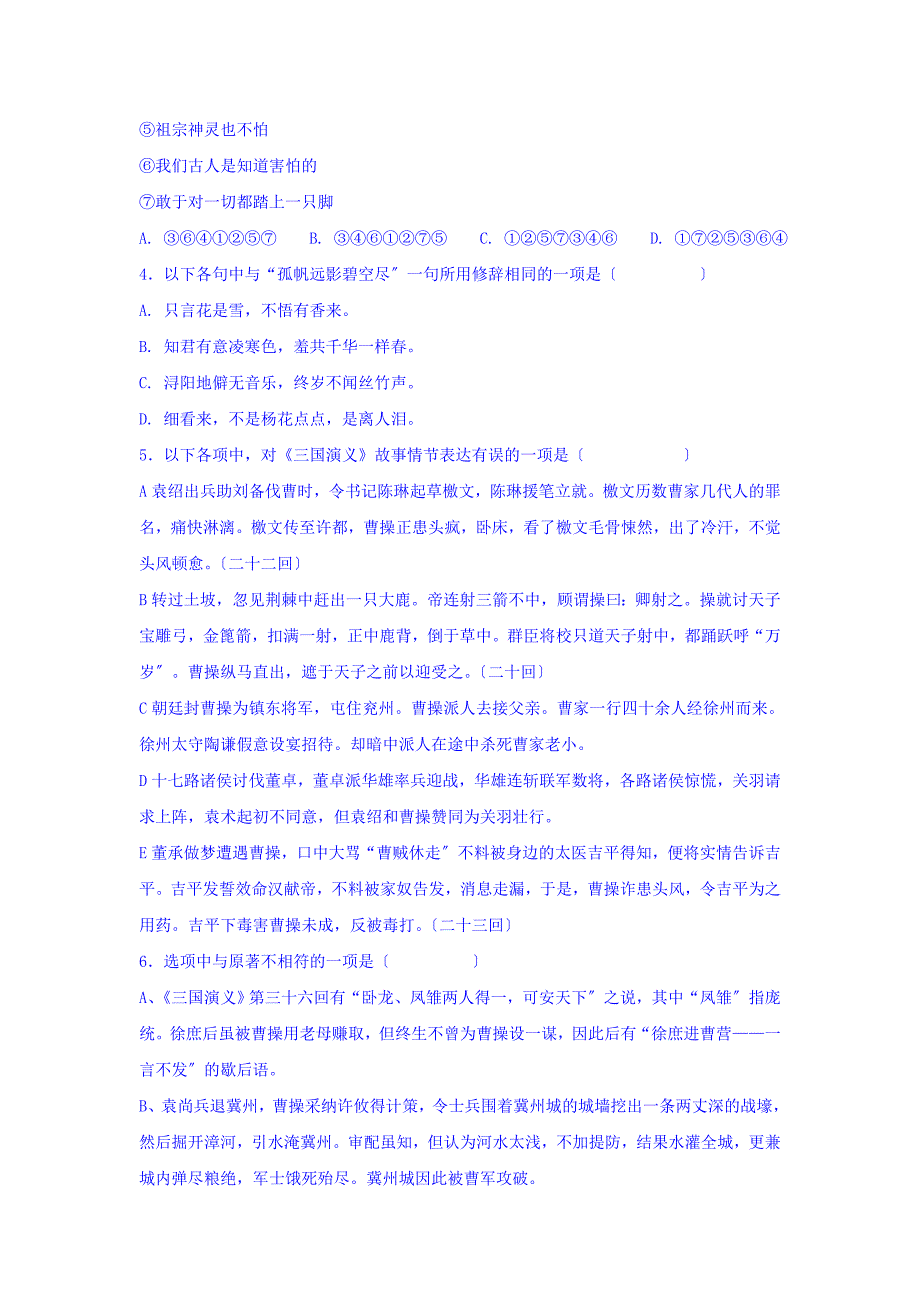 江苏省镇江2020-2021年高一月考语文试卷.doc_第2页