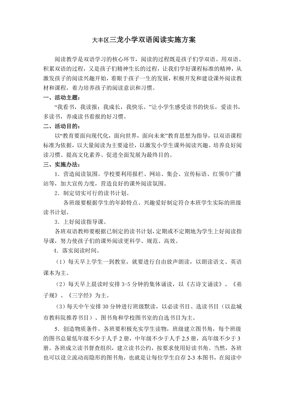 XX小学双语阅读实施方案详解_第1页