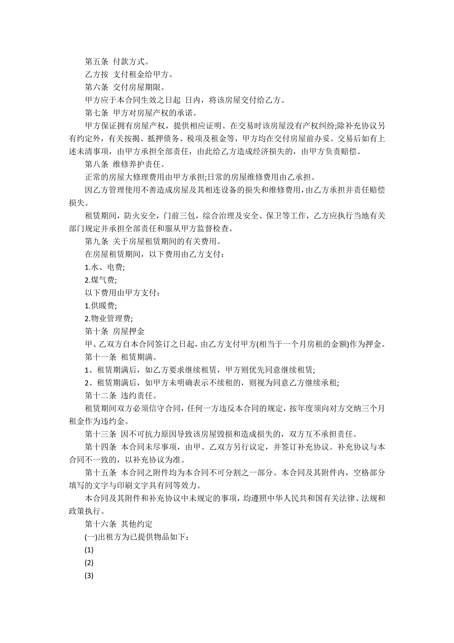 2022租房合同书常用范本_第3页